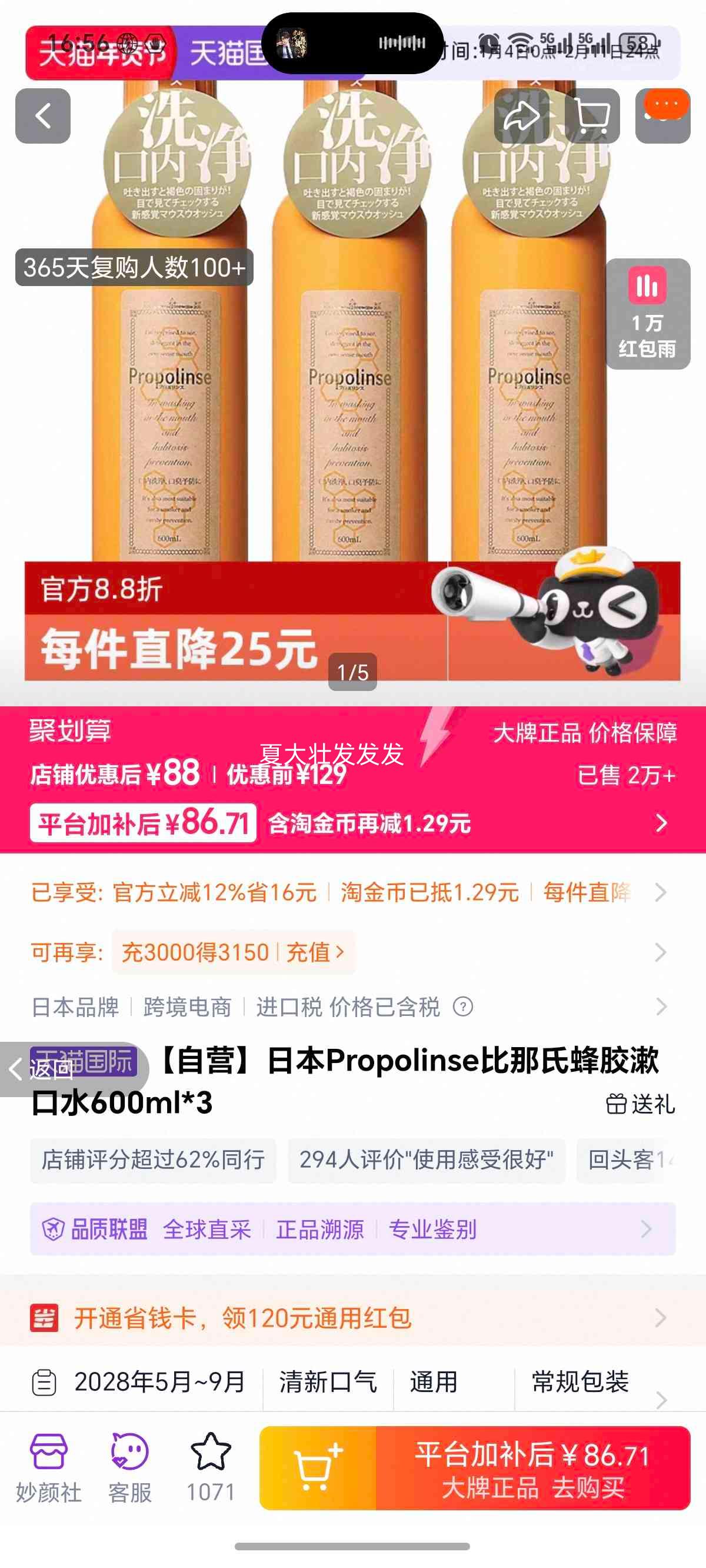 �ձ�Propolinse�����Ϸ佺����ˮ600ml*3�Ż�֤��