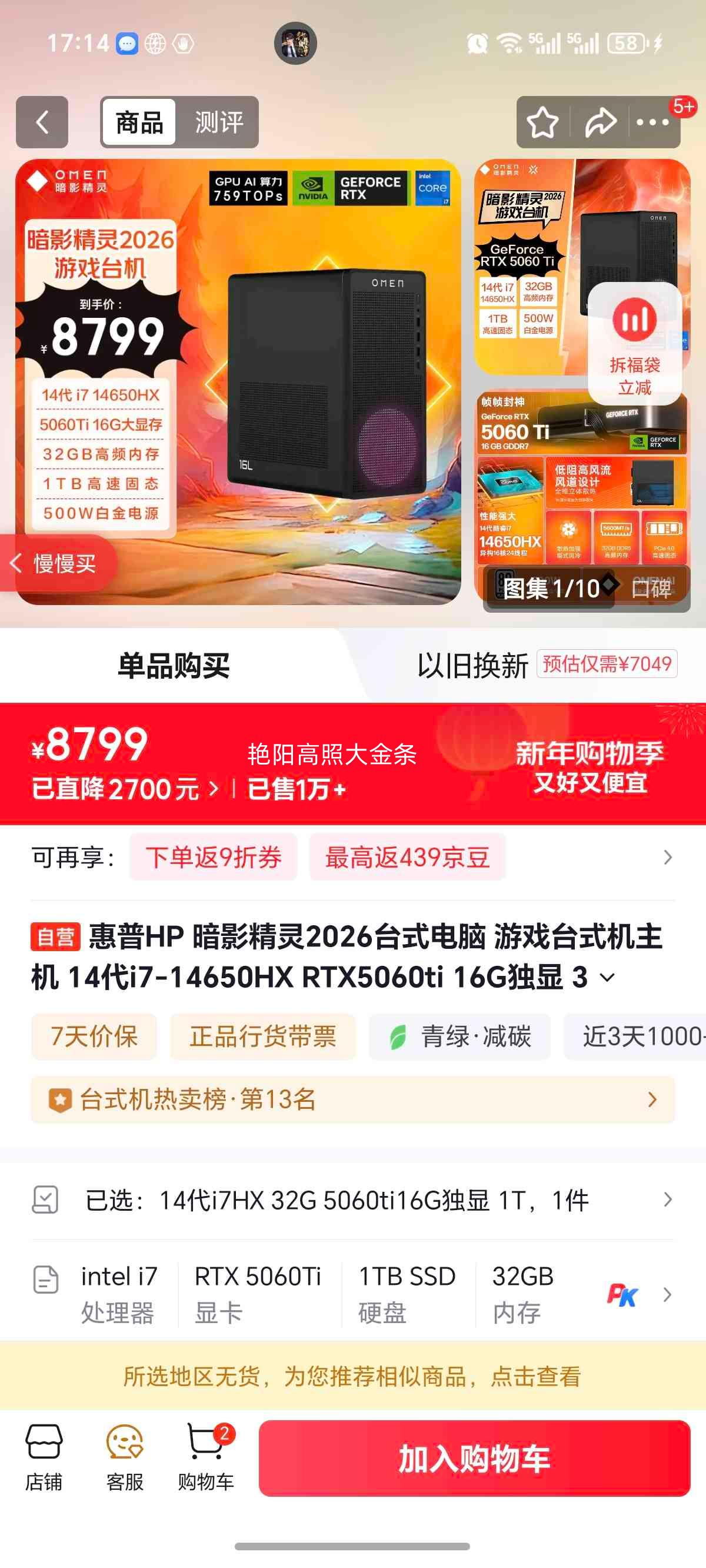 ���� ��Ӱ����2026 ��Ϸ̨ʽ�� i7-14650HX RTX5060ti 32G DDR5 1TB SSD�Ż�֤��