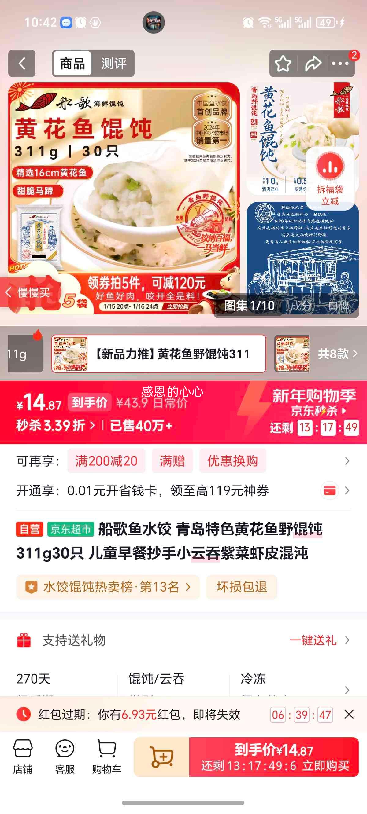 ������ˮ�� �ൺ��ɫ�ƻ���Ұ��� 311g 30ֻ ��ͯ���С���� �ϲ�ϺƤ�����Ż�֤��