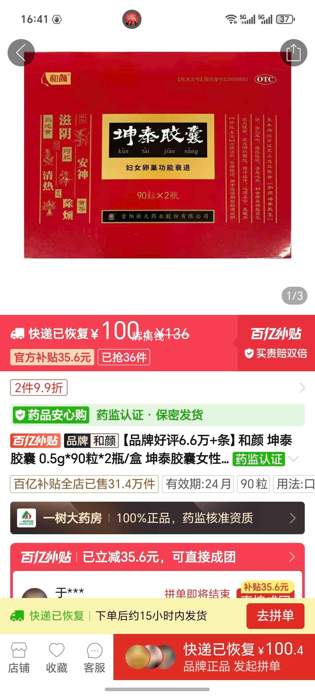 ���� ��̩���� 0.5g*90��*2ƿ/�� Ů��������Ʒ�Ż�֤��