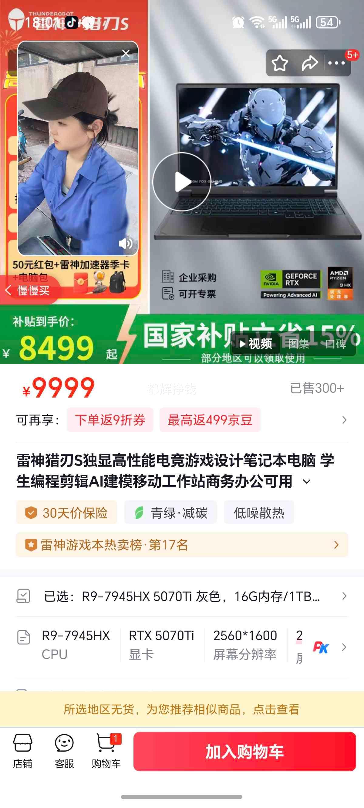 ��������S R9-7945HX 5070Ti 16G�ڴ� 1TB��̬ ��ɫ ��Ϸ��ƱʼǱ��Ż�֤��