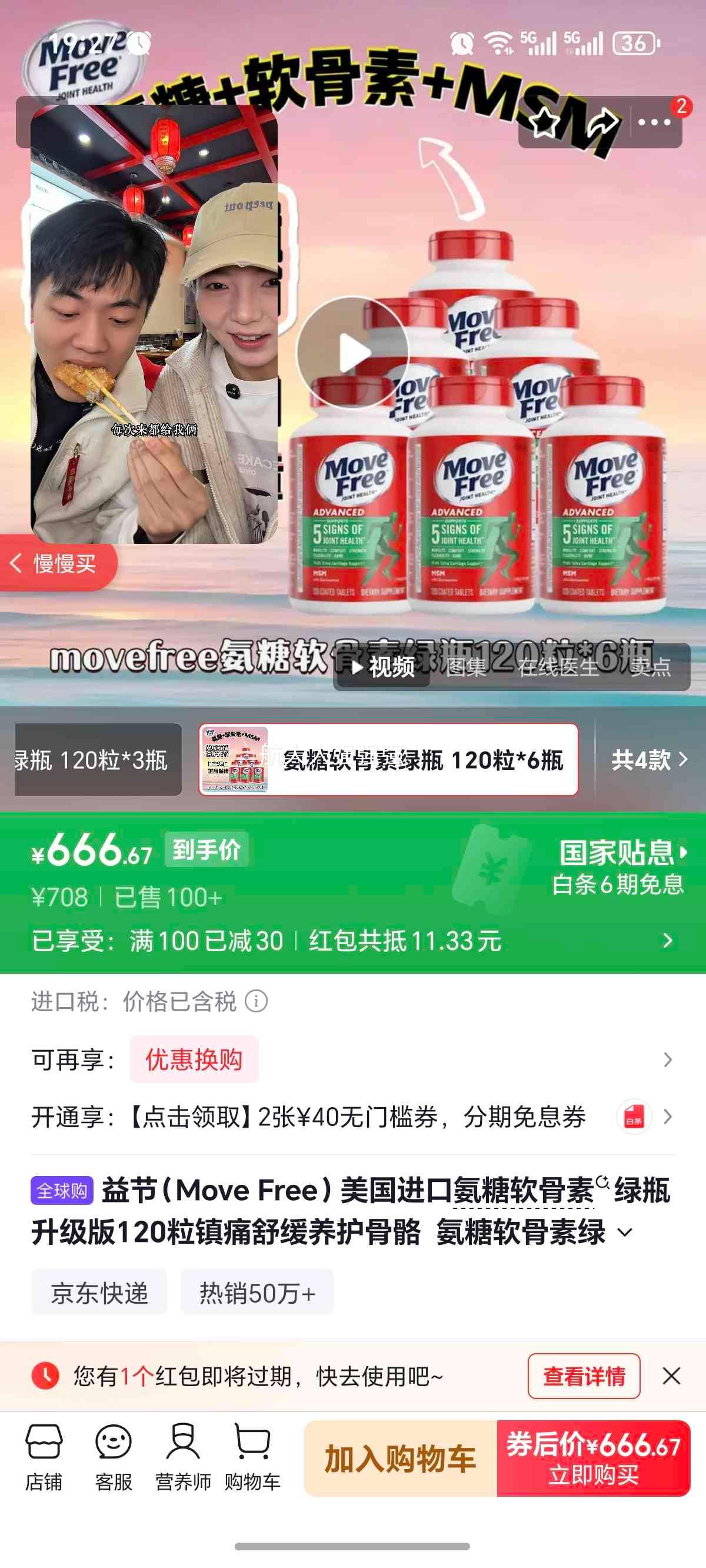 ��� Move Free ������������ƿ 120��*6ƿ ������� ��Ʒ��֤�Ż�֤��