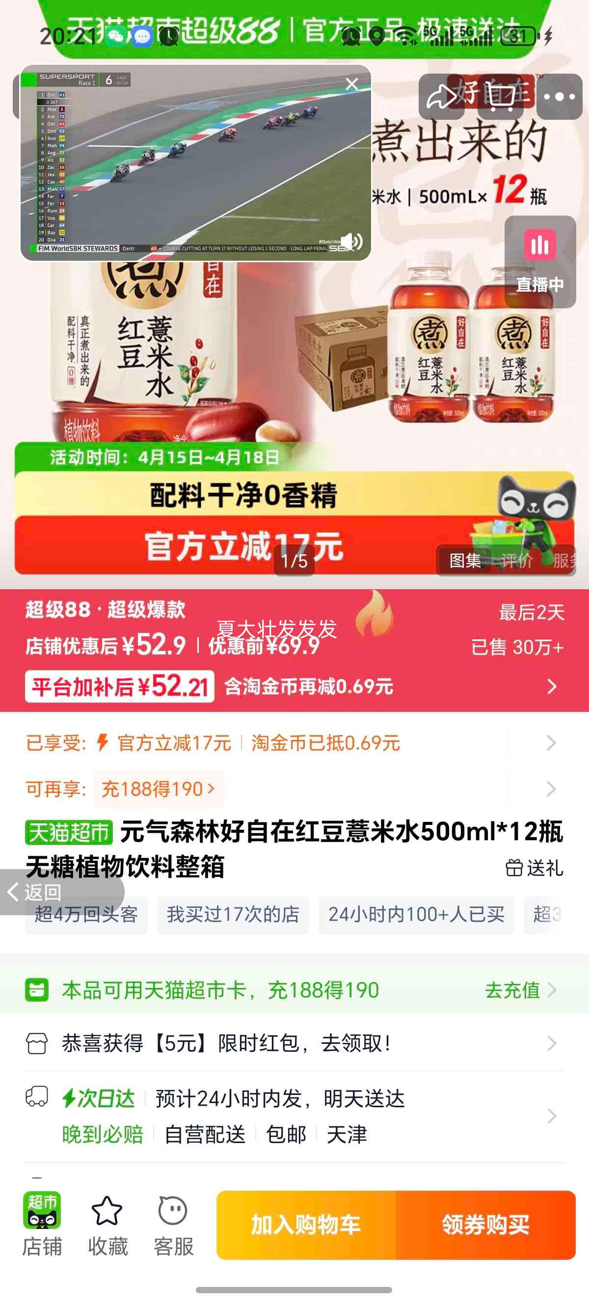 Ԫ��ɭ�� �춹޲��ˮ ƿװ������ 500ml 12ƿ�Ż�֤��