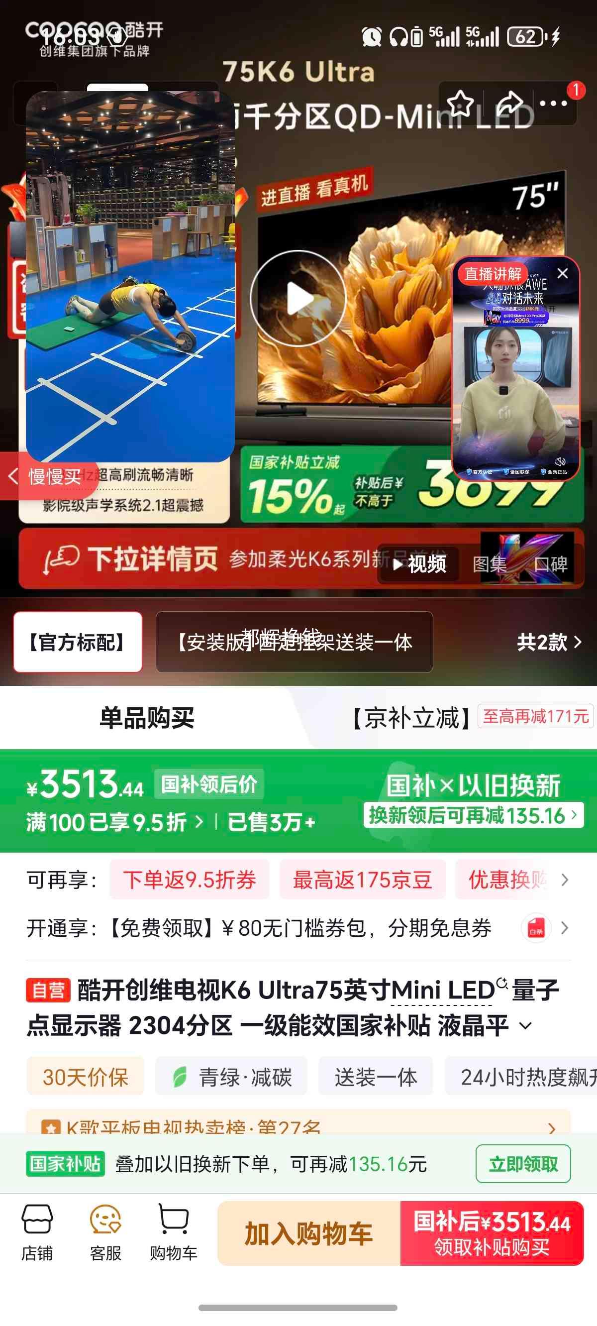 coocaa �Ὺ K6Ultra 75Ӣ����� 75P8F�Ż�֤��