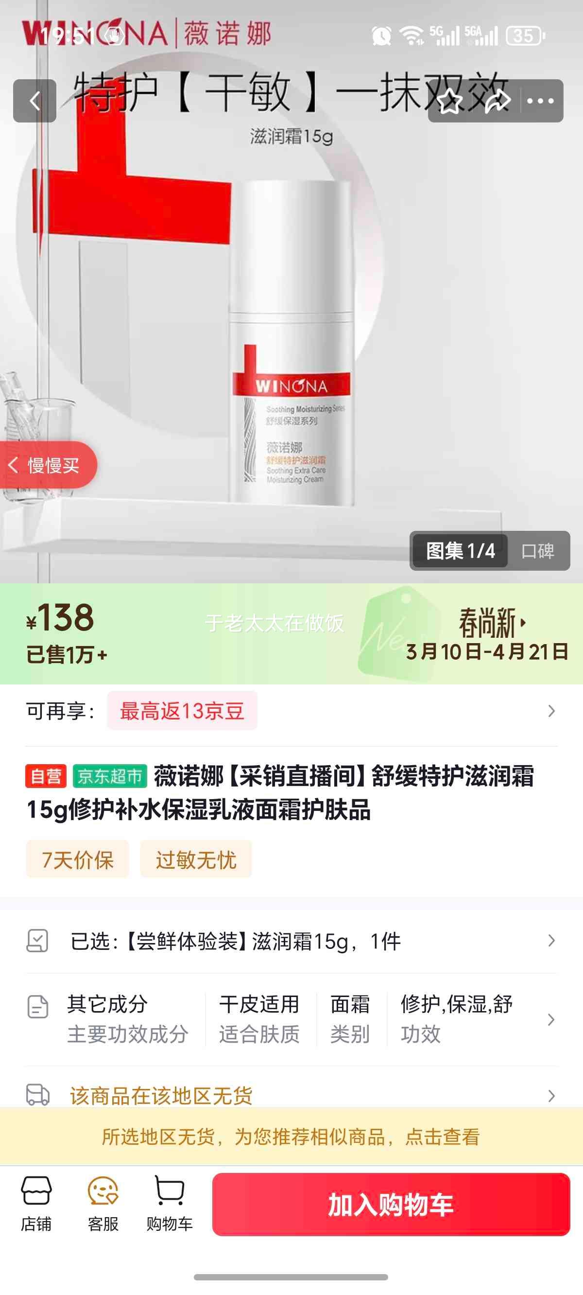 winona ޱŵ�� �滺�ػ�����˪ С��15g�Ż�֤��