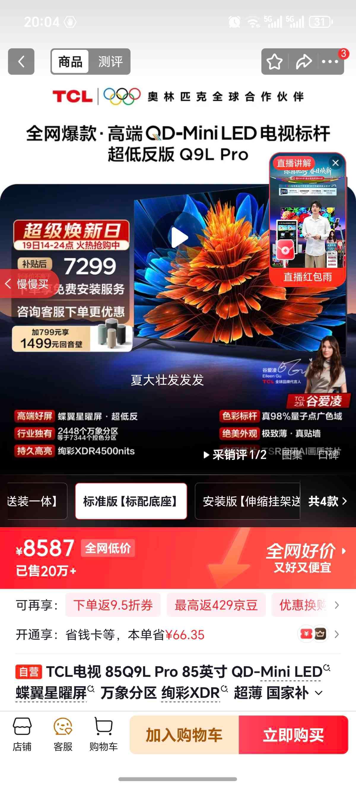 TCL Q9L Pro 85Ӣ����� 85Q9LPro�Ż�֤��