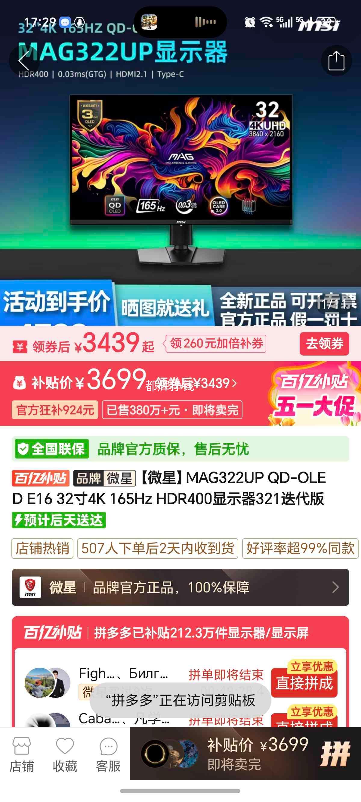 ΢�� MAG 322UP QD-OLED E16 32��4K 165Hz HDR400��ʾ�� �ٷ������Ż�֤��