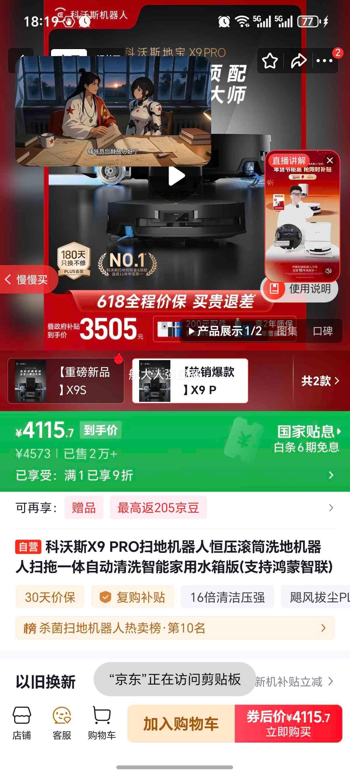 ����˹ X9PRO ɨ�ػ����� ɨ��һ�� �Զ���ϴ ˮ����Ż�֤��