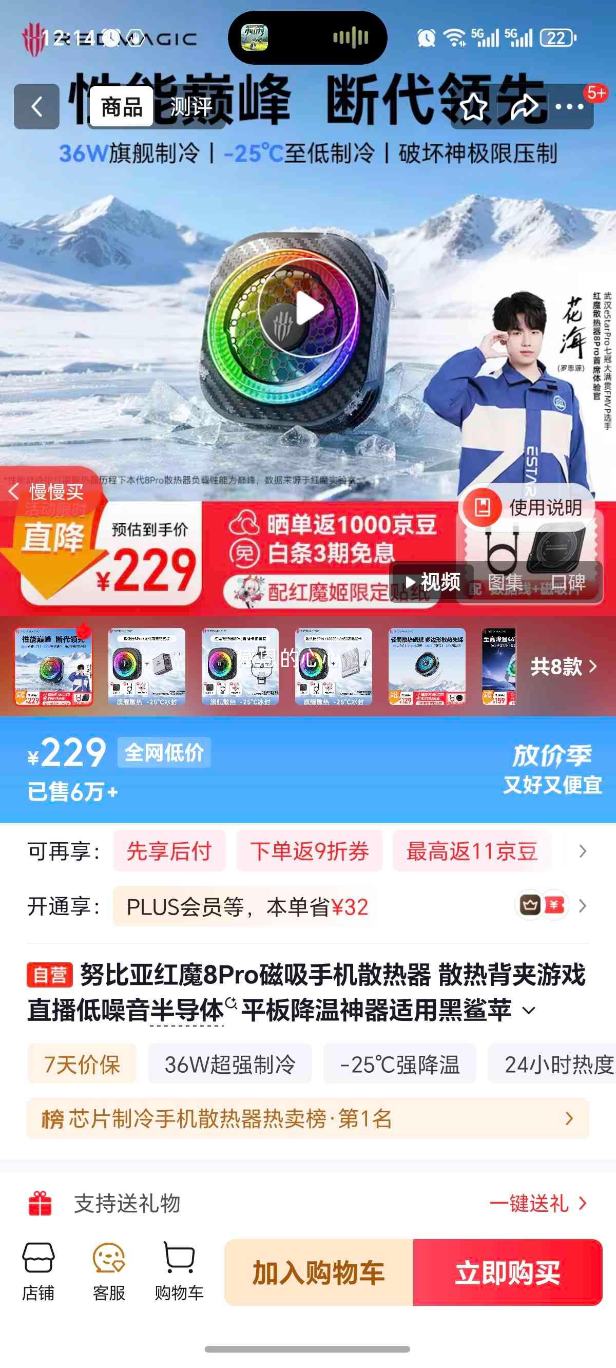 Ŭ���Ǻ�ħ8Pro����ɢ���� �뵼�彵�±��� ���ú���ƻ��16һ��iqooС��vivo�Ż�֤��