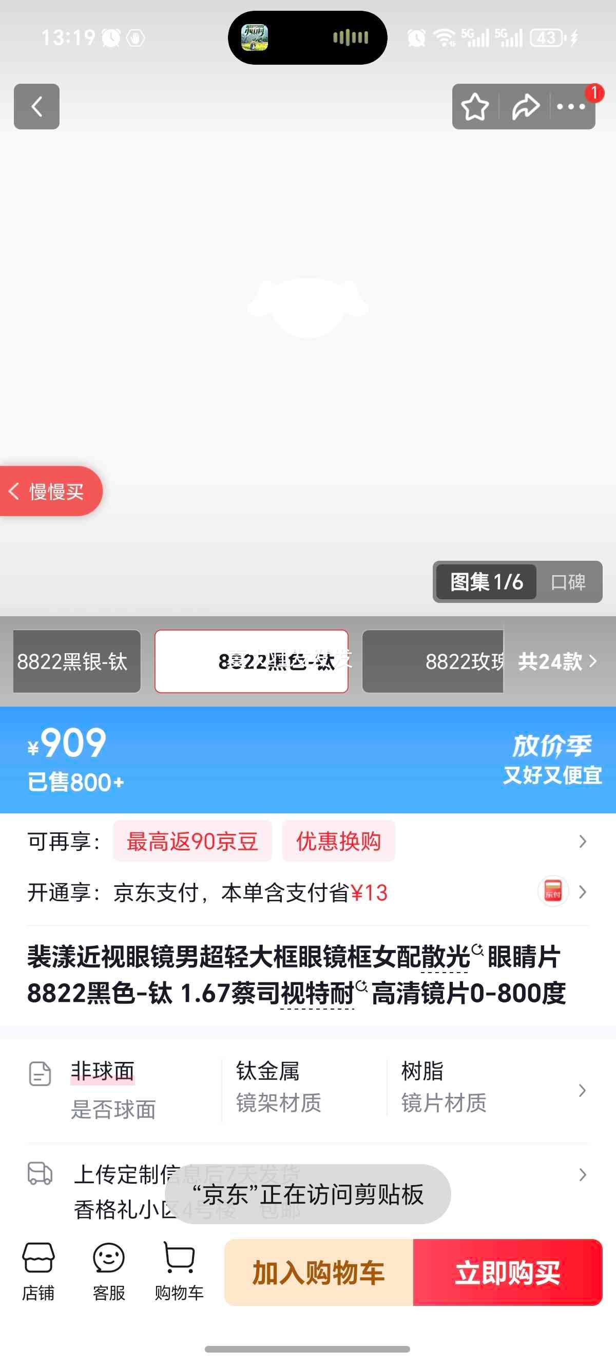 ���� �����۾� 8822��ɫ-�� 1.67��˾�����͸��徵Ƭ 0-800���Ż�֤��