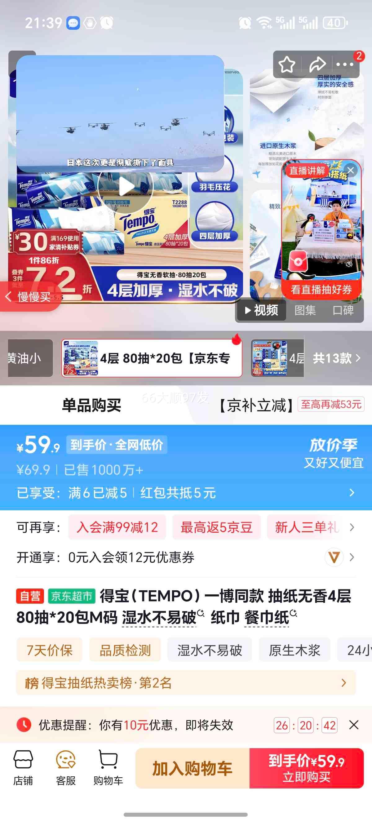 �ñ� TEMPO ��ֽ 4��80��*20�� M�� ʪˮ������ �����Ż�֤��