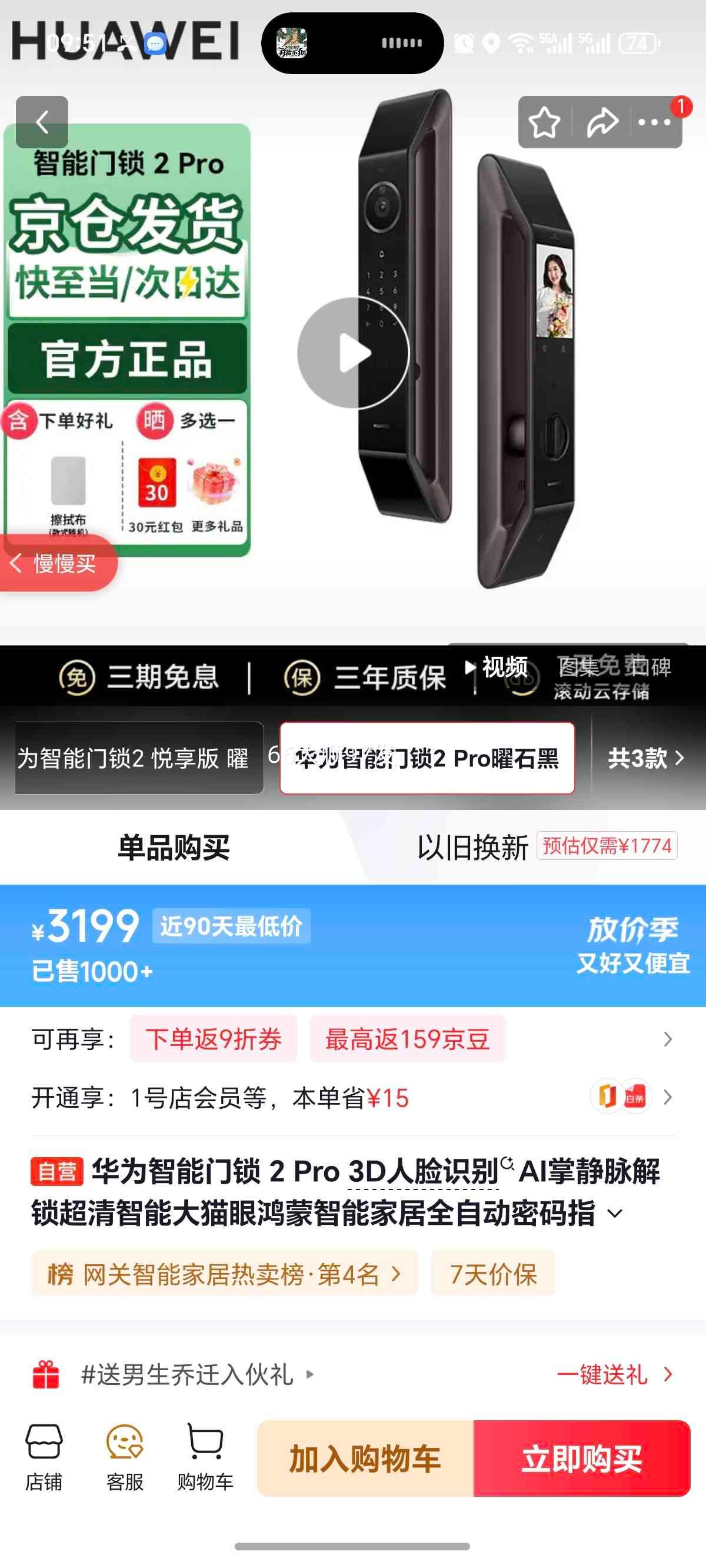 ��Ϊ ��������2Pro �����Ż�֤��