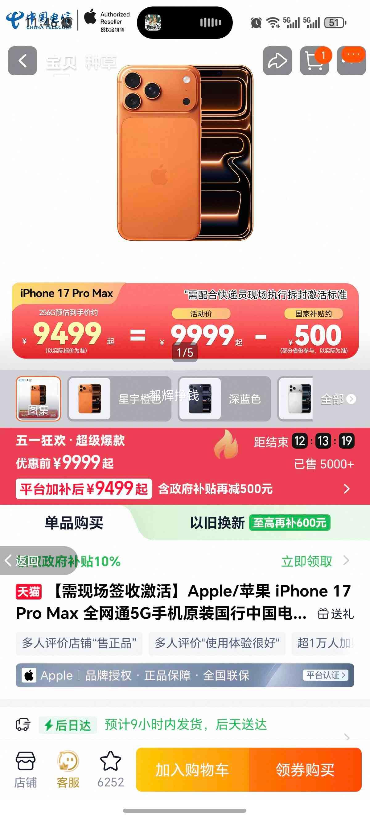 Apple iPhone 17 Pro Max �ֻ� �����ɫ 256G ˫��˫���Ż�֤��