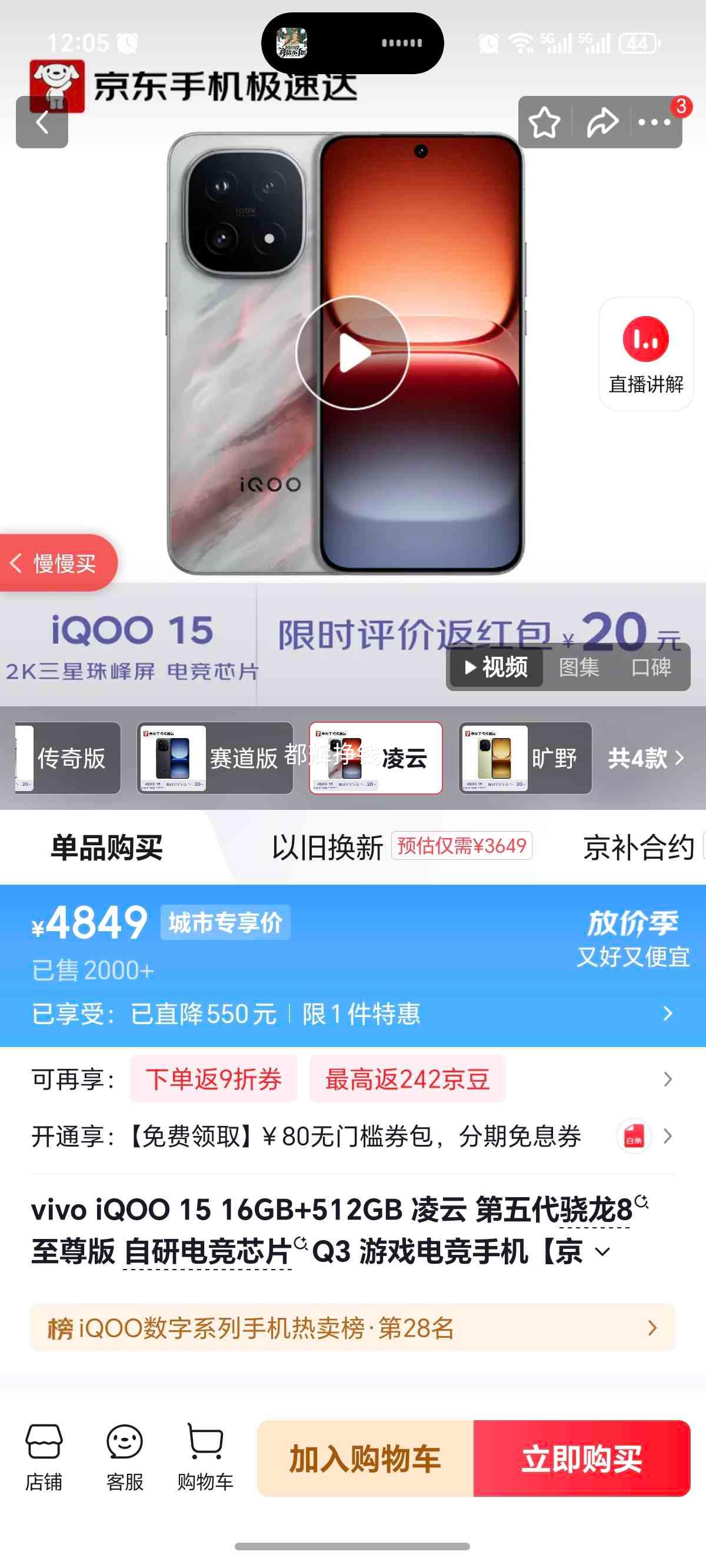 iQOO 15 �ֻ� ���������8����� 16+512G�Ż�֤��