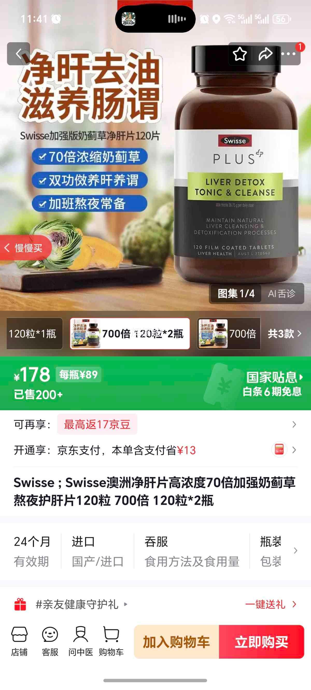 Swisse ���޾���Ƭ 70����ǿ�̼��� ��ҹ����Ƭ 120��*2ƿ�Ż�֤��