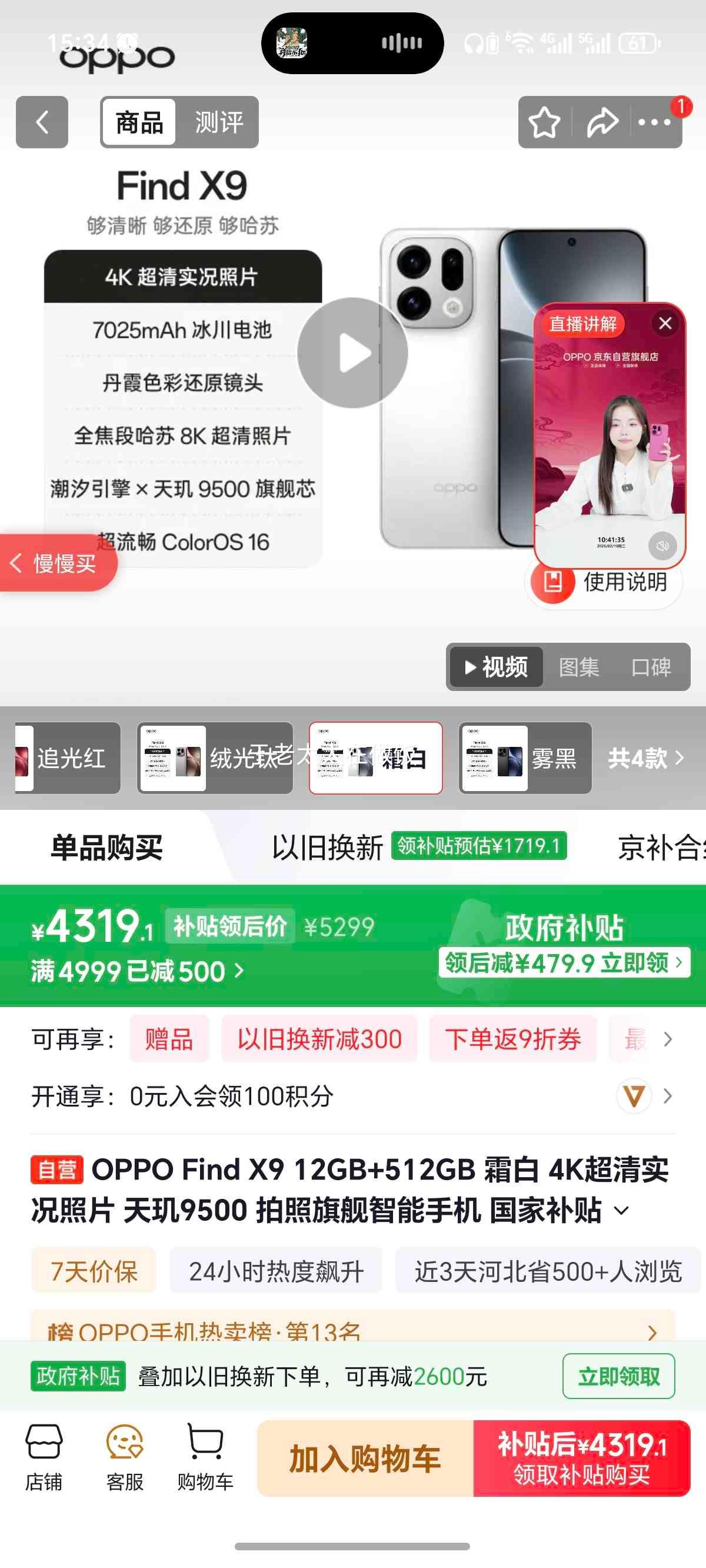 OPPO Find X9 �ֻ� ˪�� 12+512G 4K����ʵ����Ƭ�Ż�֤��
