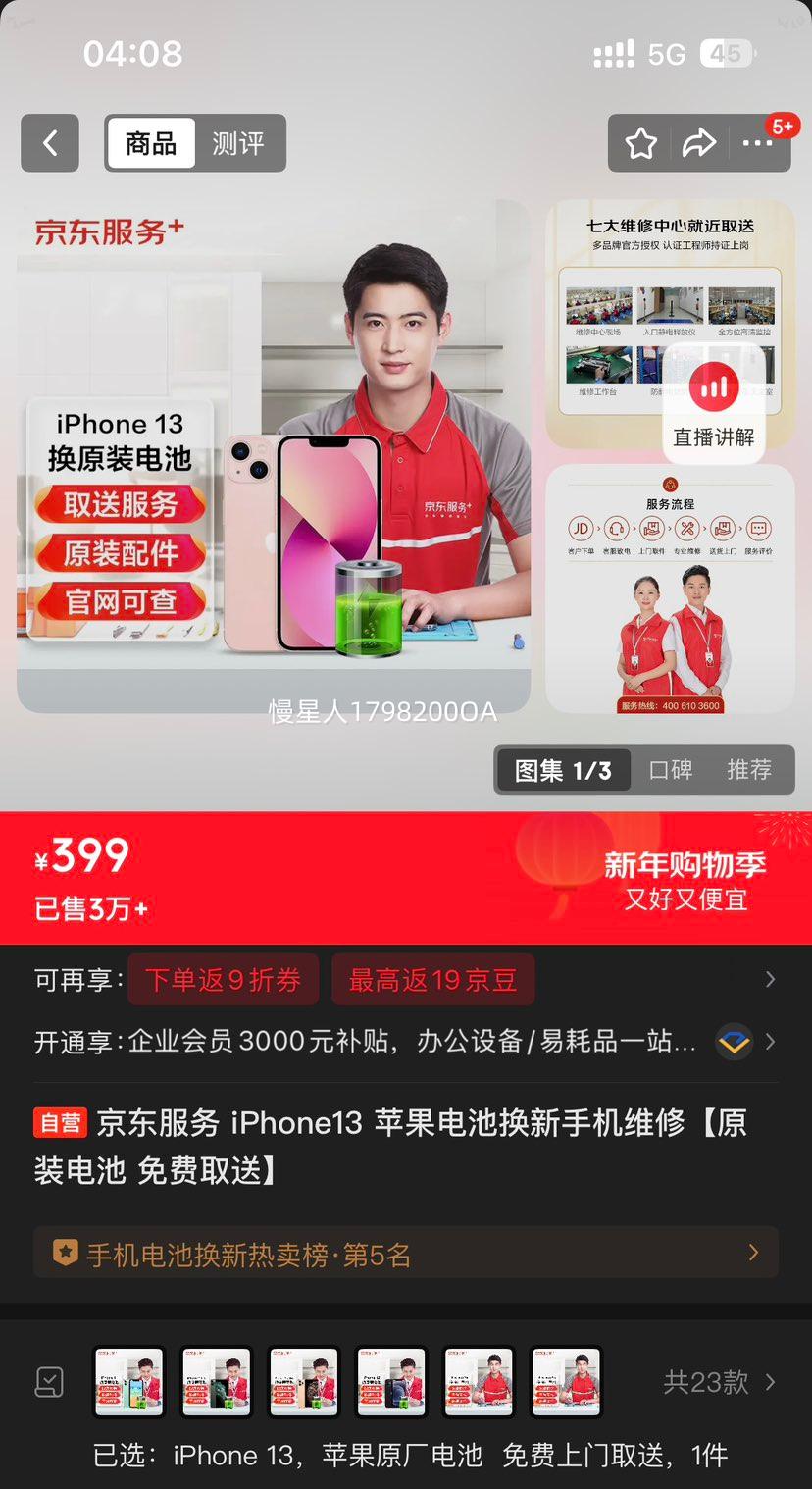 �������� iPhone13 ƻ����ػ��� ԭװ��� ���ȡ�� 399�Ż�֤��