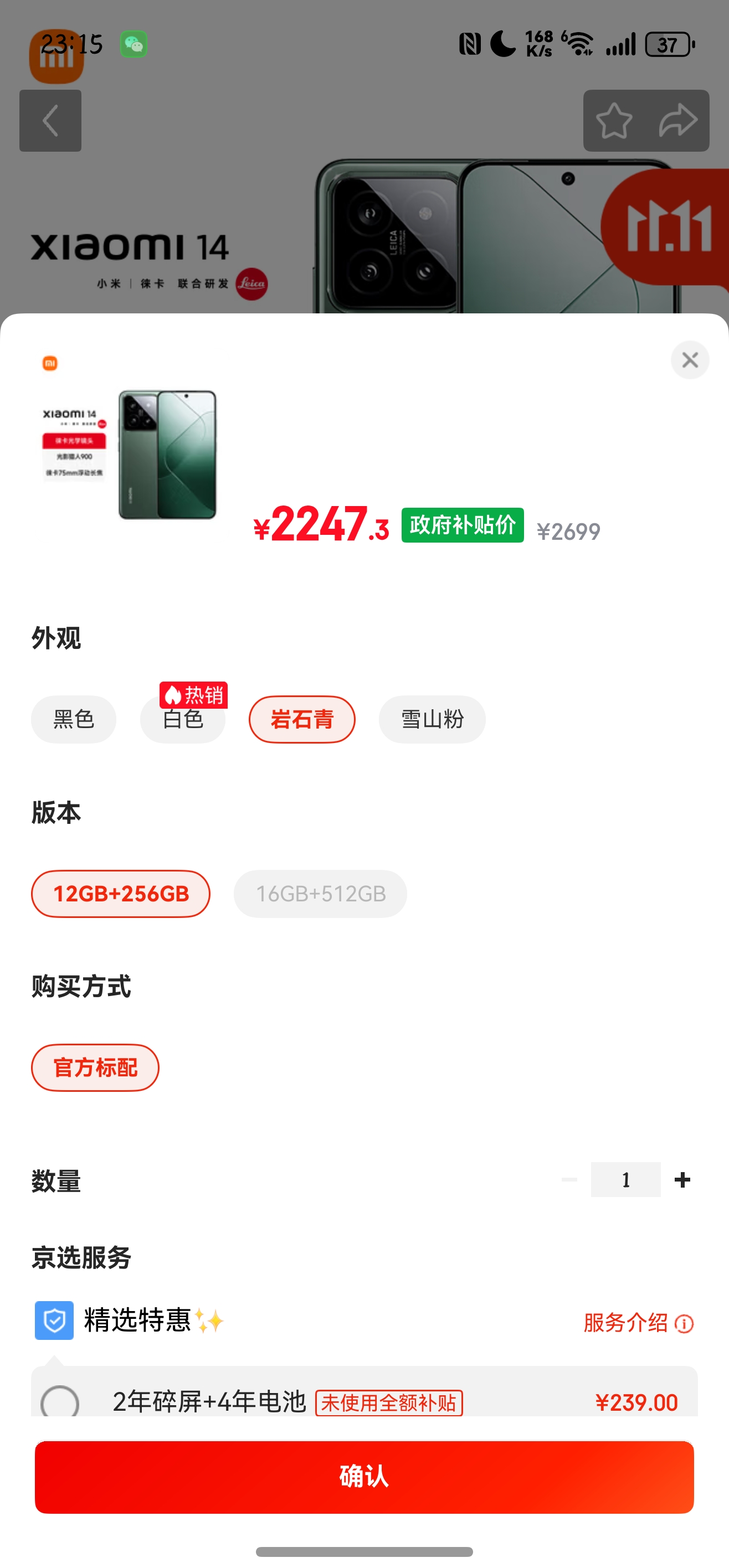 MI/С 14 ֻ 8Gen3 ʯ 12+256GŻ֤