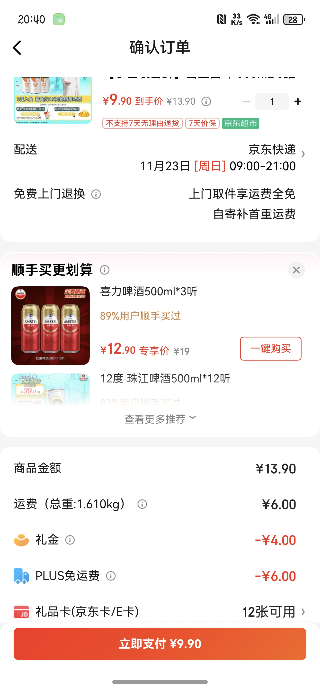 齭ơƣPEARL RIVER11 ѩʱζơ 500ml*3 װŻ֤