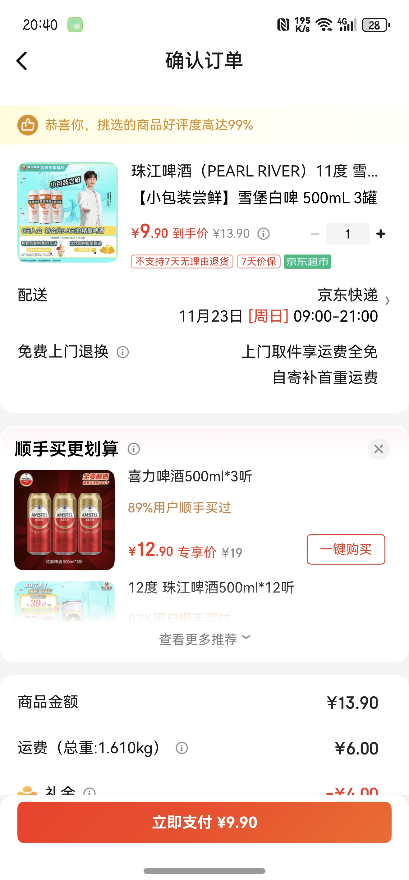 齭ơƣPEARL RIVER11 ѩʱζơ 500ml*3 װŻ֤