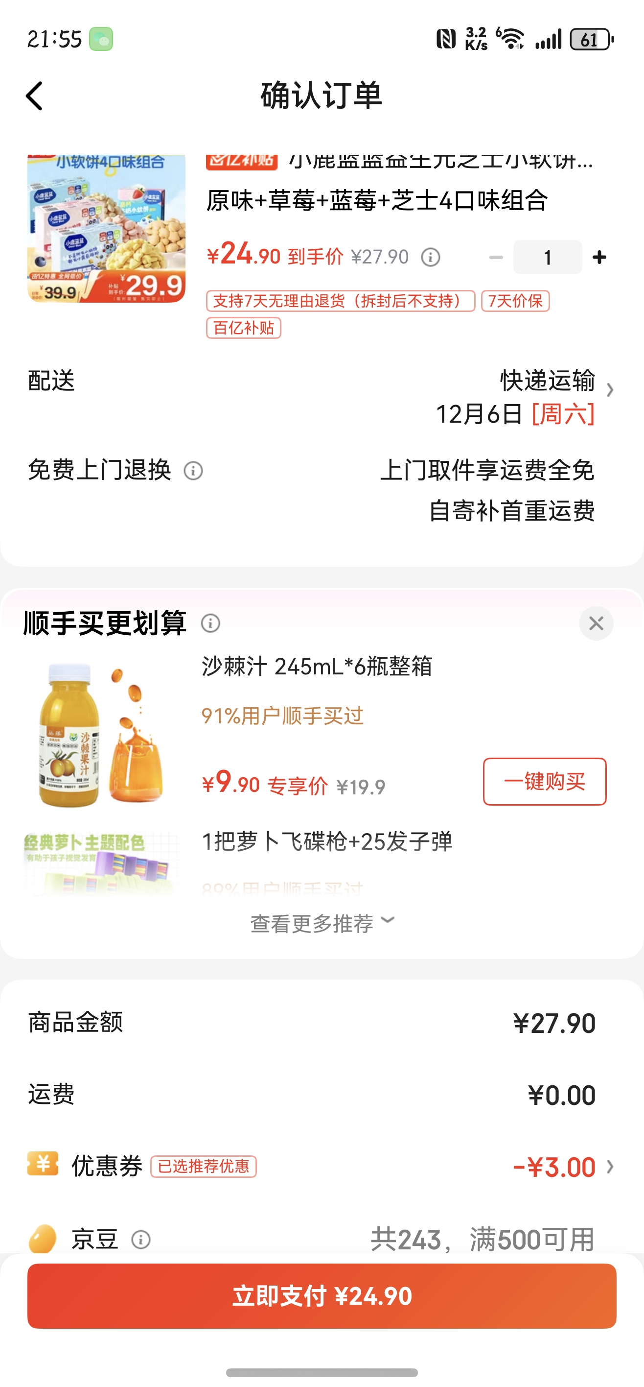 С¹Ԫ֥ʿСͯʳӪױ֥ʿ ԭζ+ݮ+ݮ+֥ʿ4ζŻ֤