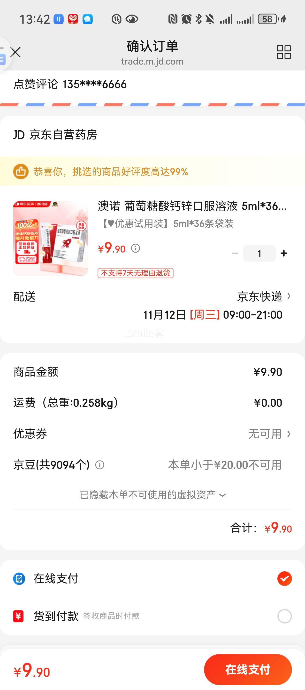 򣺰ŵ пڷҺ 5ml*36 Ż֤