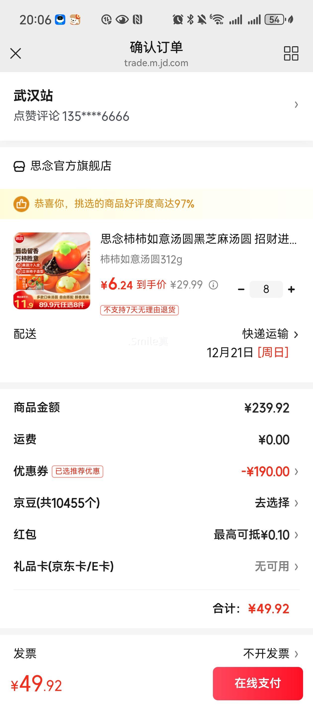 ˼�� ����������Բ 312g ���ζ��ѡ8���Ż�֤��