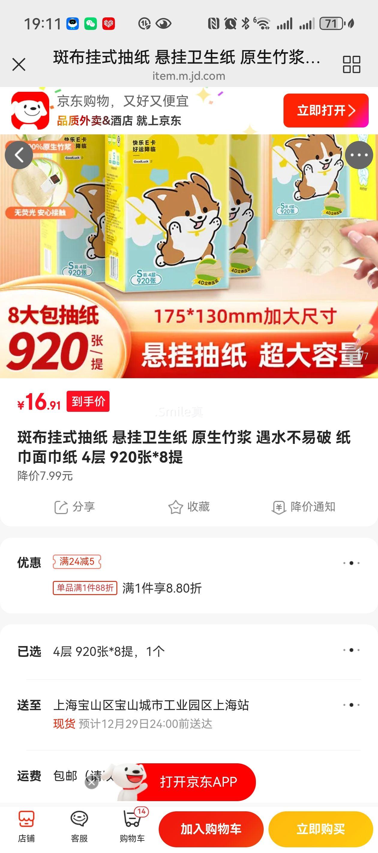 �߲� ��ʽ��ֽ ԭ���� 4�� 920��*8���Ż�֤��