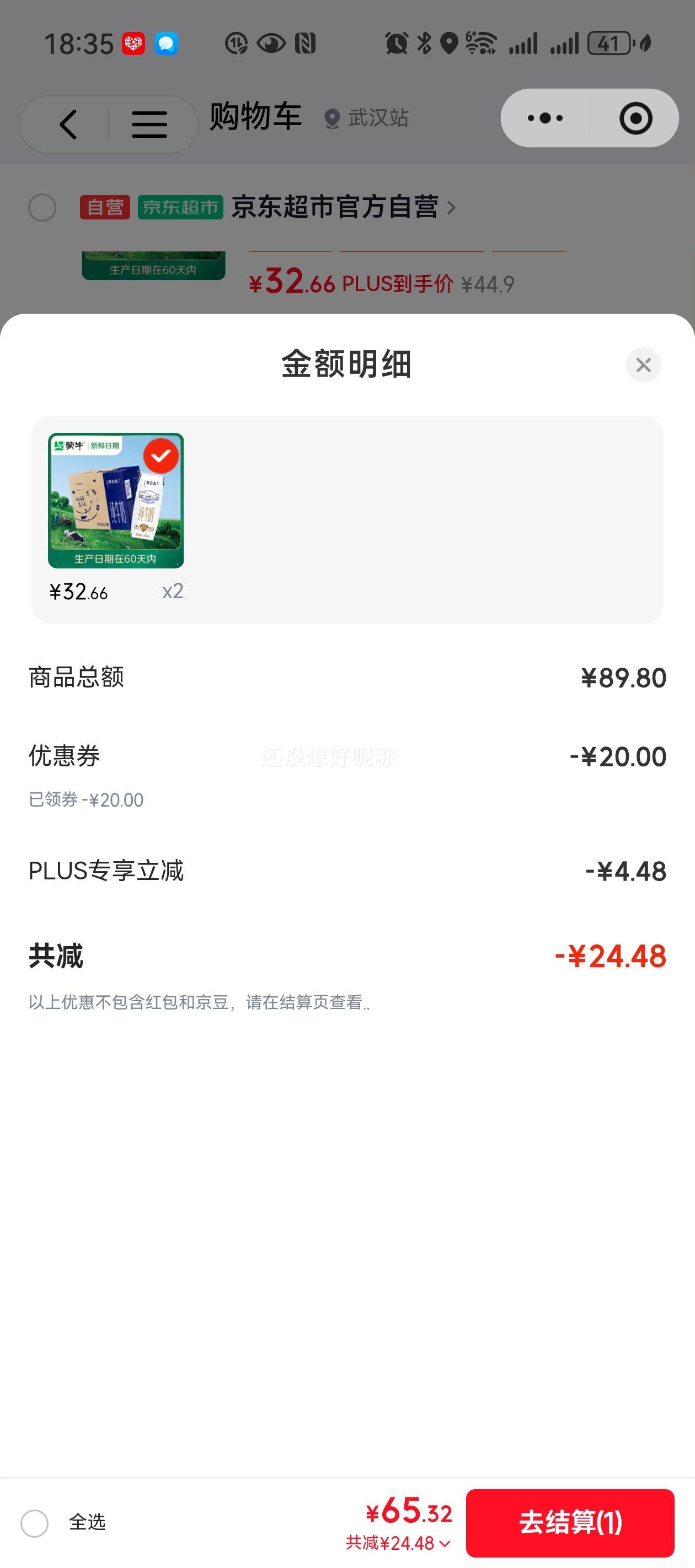 ������΢��С���������� ȫ֬��ţ�� 250ml*16��*2���Ż�֤��