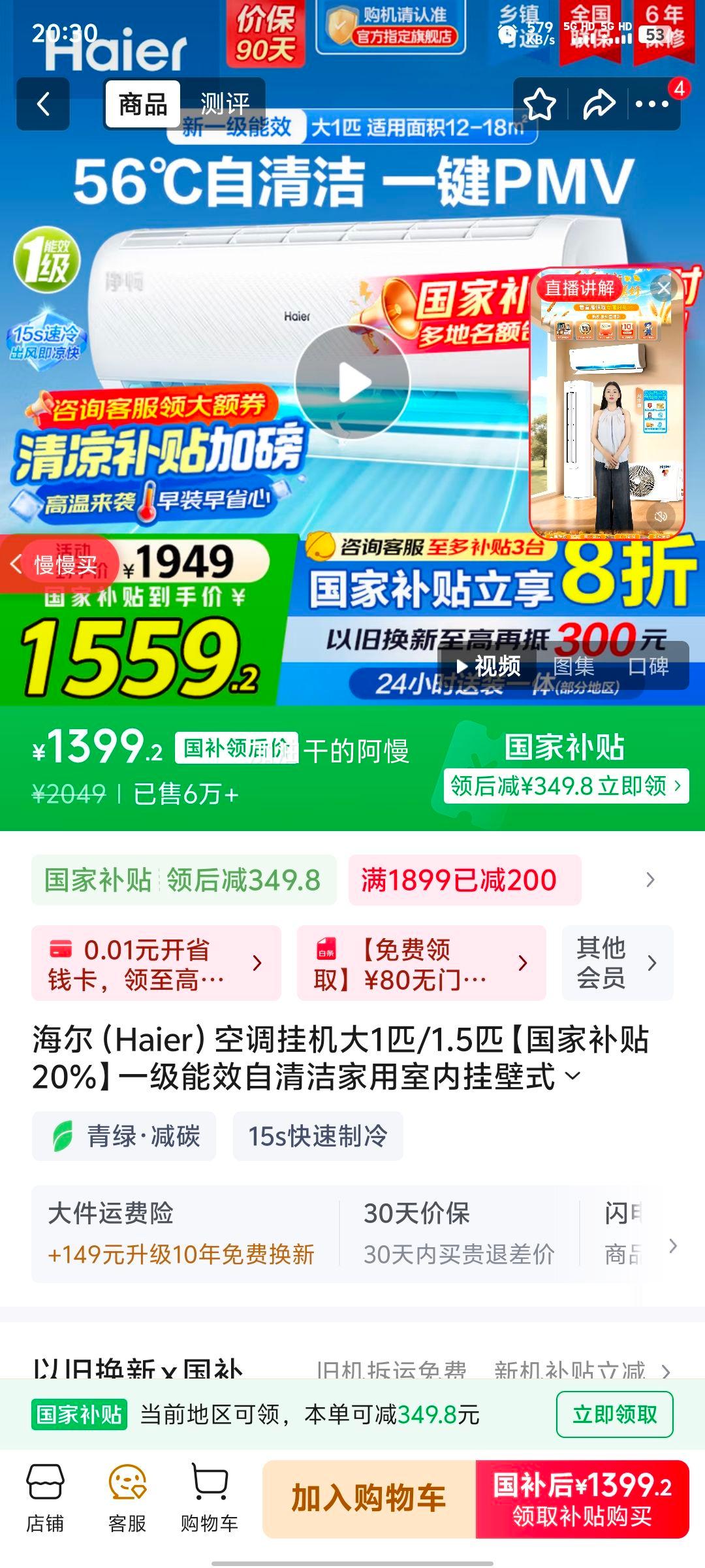 Haierյһ1ƥ/1.5ƥҲ20%һЧڹұʽůýʡյԾɻ 1ƥ һЧ л߽ܿյŻ֤