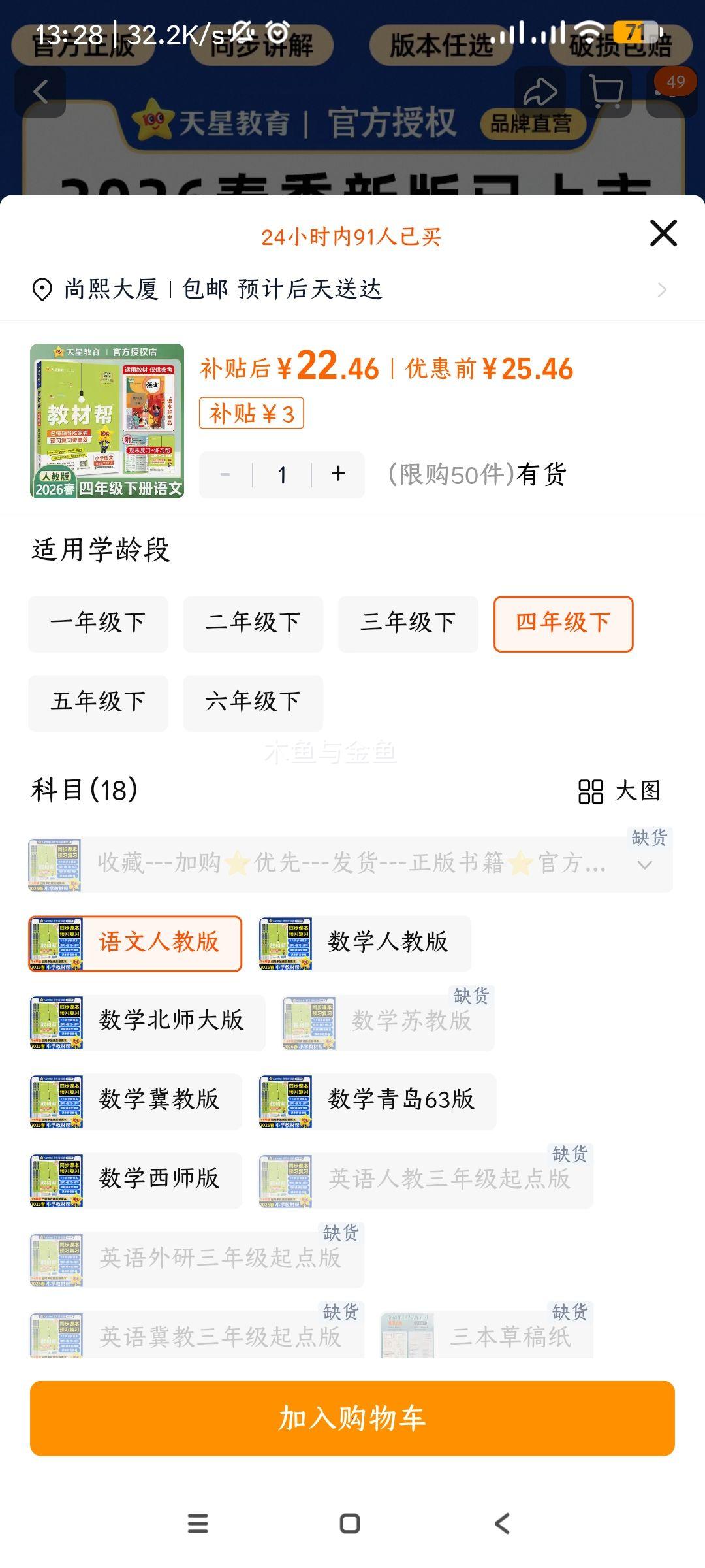 �̲İ� 2026�� Сѧ1-6�꼶�²� ������ѧӢ�� �˽̰��ս̱�ʦ�ൺͬ�� ȫ����Ԥϰ������ñʼ�ѧ���Ż�֤��