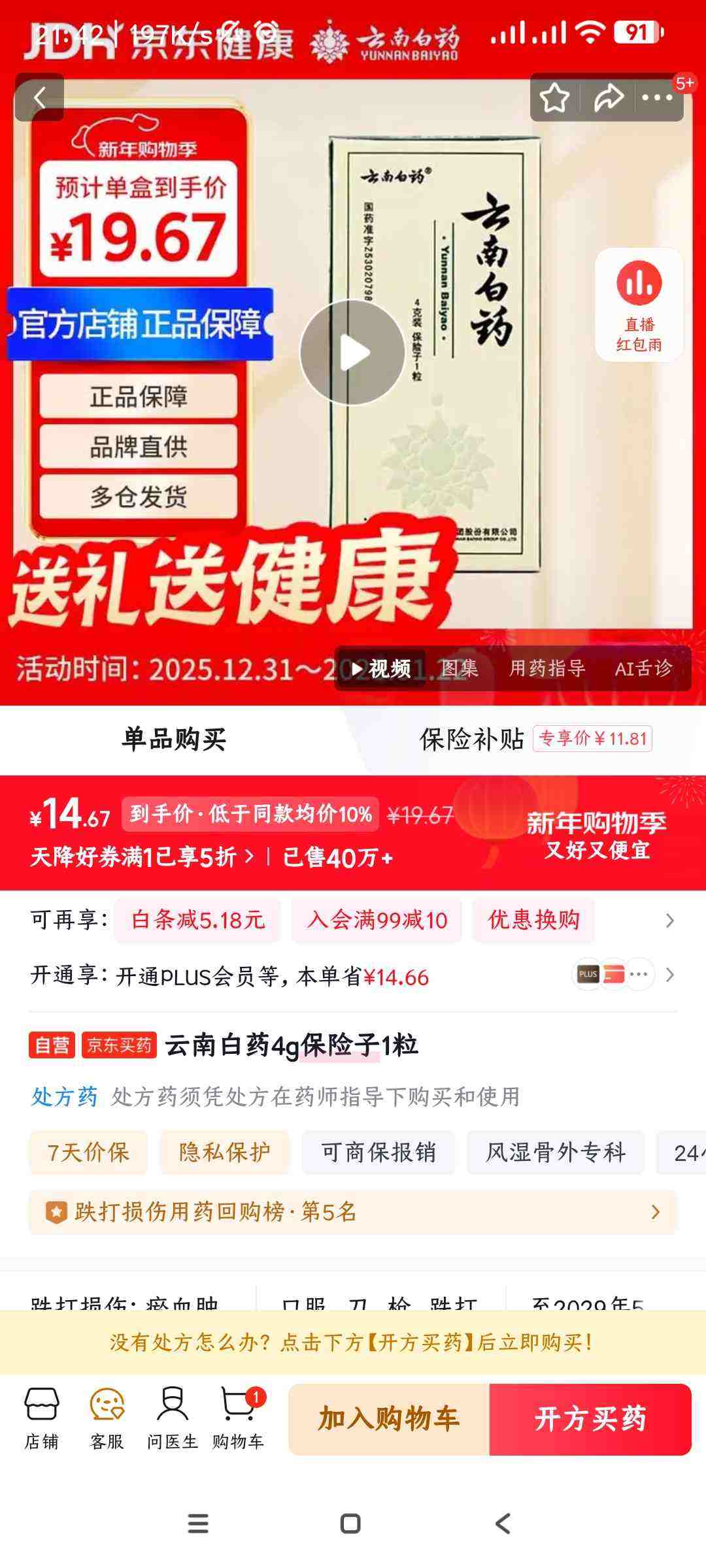 ���ϰ�ҩ4g������1���Ż�֤��