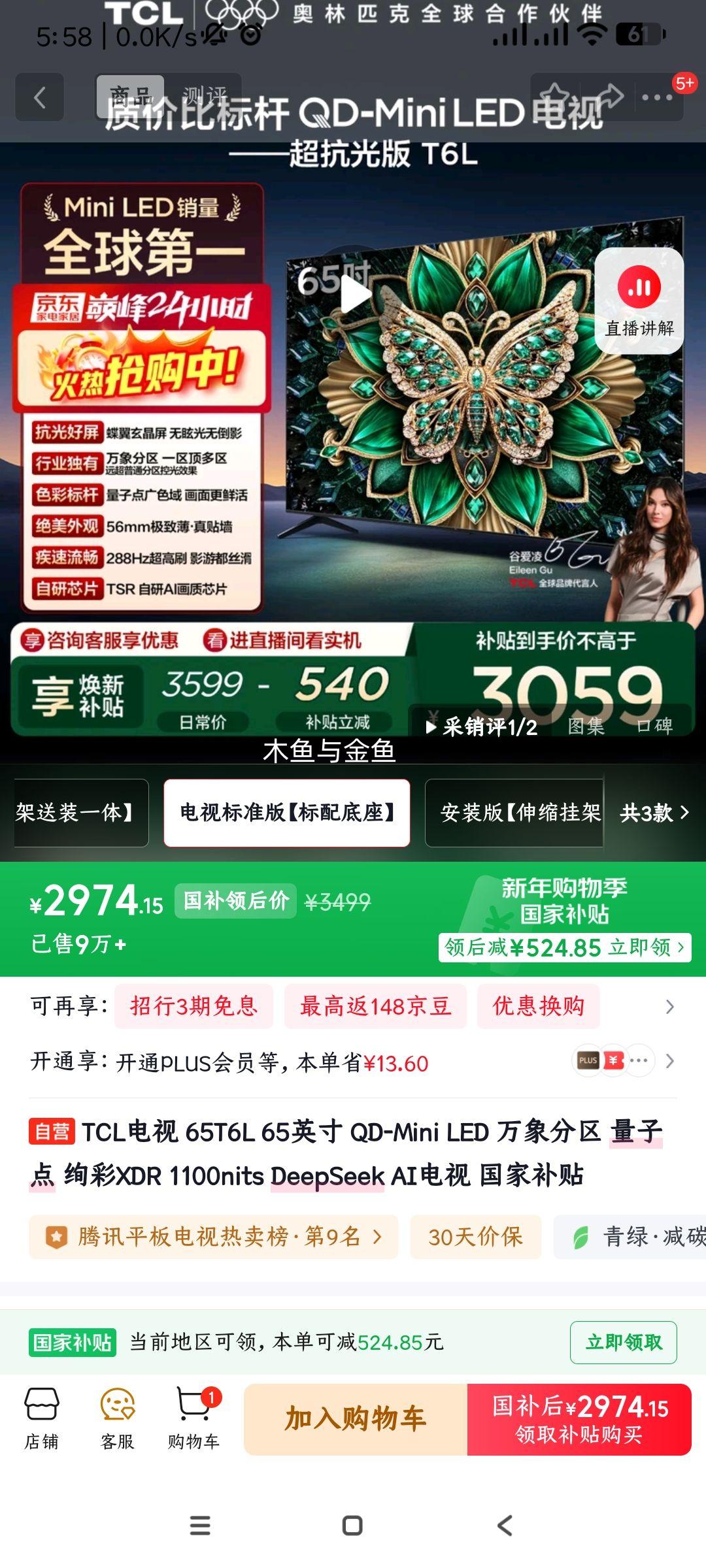 TCL T6L 65Ӣ����� 65T6L ͬ���Ż�֤��