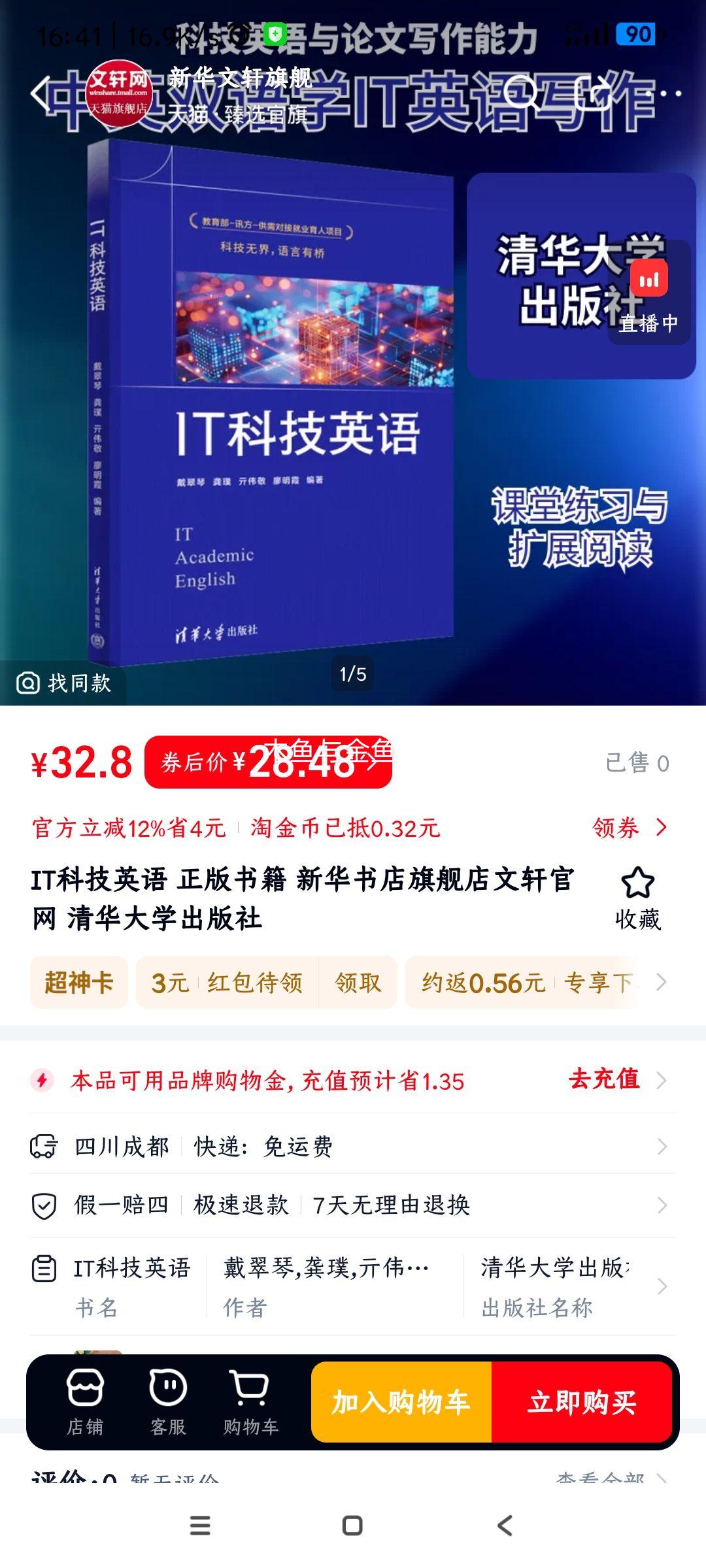 �廪��ѧ������ IT�Ƽ�Ӣ�� �����鼮 �������� �»�����콢���Ż�֤��