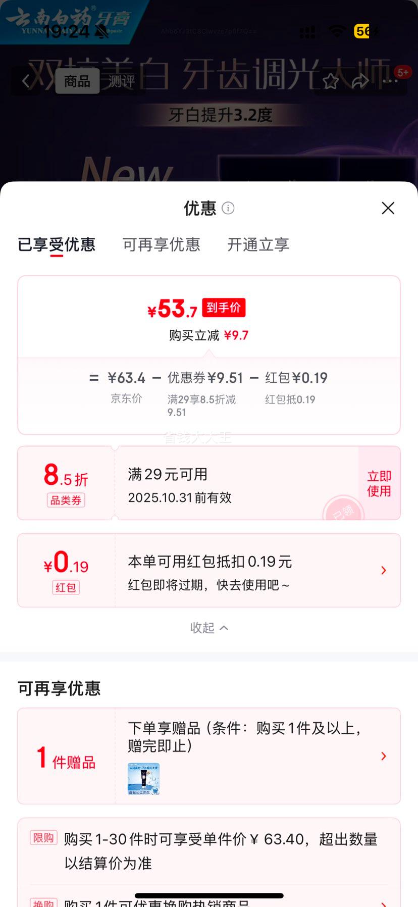 ���ϰ�ҩ��Ʒ�����ϵ�� ������������ȥ��ȥ�տ�����ȣ��105g+�͹�105g�Ż�֤��