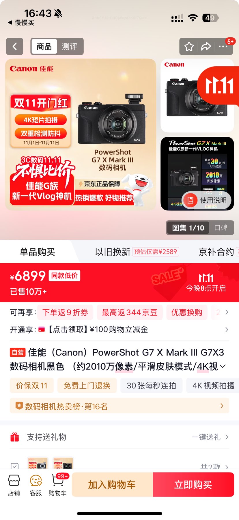 ���ܣ�Canon��PowerShot G7 X Mark III G7X3 ���������ɫ ��Լ2010������/ƽ��Ƥ��ģʽ/4K��Ƶ���㣩�Ż�֤��