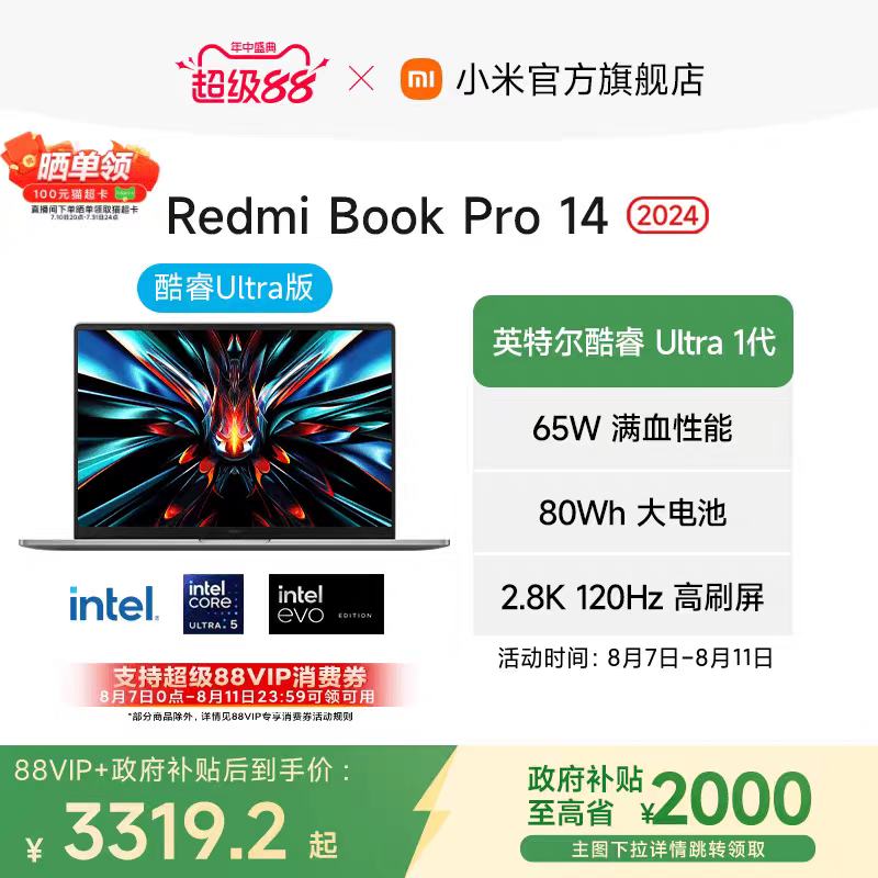 20%СRedmi Book Pro 14ӢضUltra5ѧϰ칫ᱡʼǱ Pro14Ultra5/2.8K/120Hzǳ 512GB 16GB ٷʱŻݣ300Ԫ 700Ԫ 88ԱŻ150Ԫ 5Ԫ