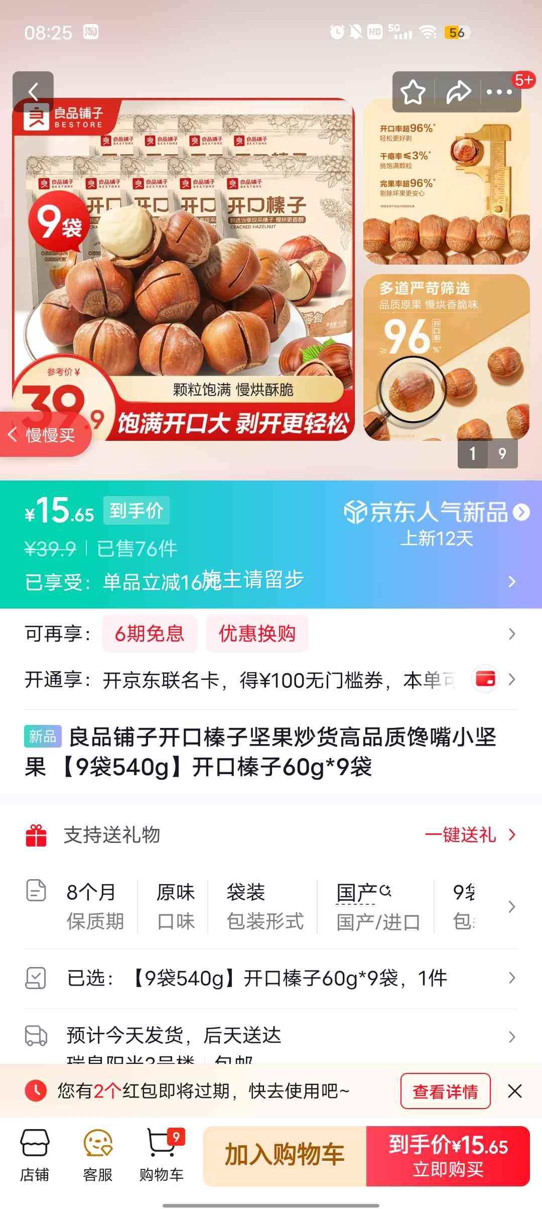 ��Ʒ���� ������Ӽ������ 60g*9�� 540g�Ż�֤��