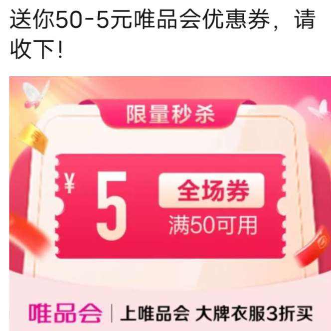 ΨƷ����50��5Ԫȫ���Ż�ȯ