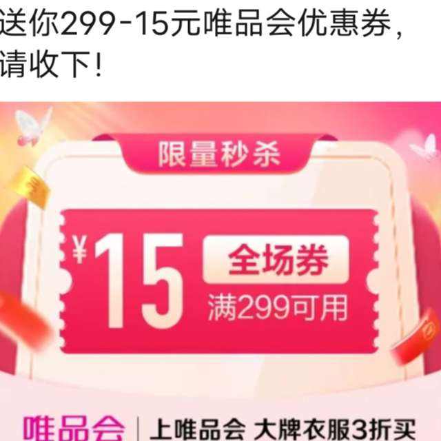 ΨƷ����299��15Ԫȫ���Ż�ȯ