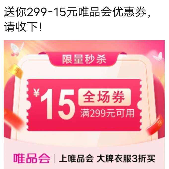 ΨƷ����299��15Ԫȫ���Ż�ȯ ΨƷ����Ӫ�����