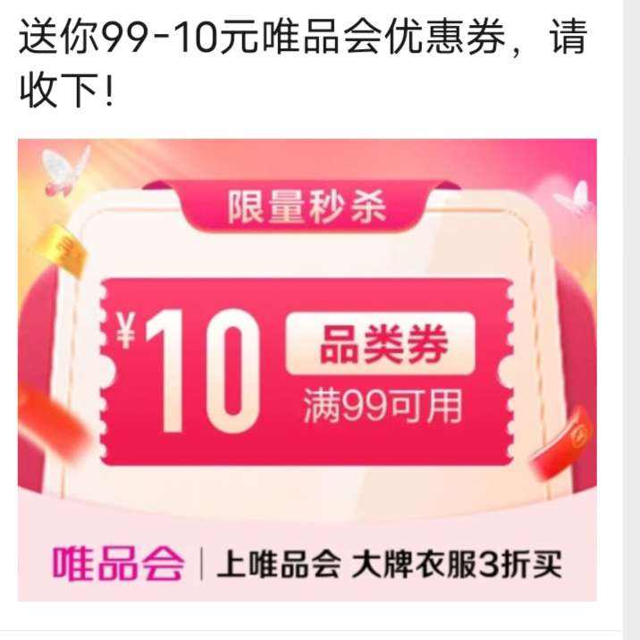 ΨƷ����99��10ԪƷ���Ż�ȯ ΨƷ����Ӫ�����