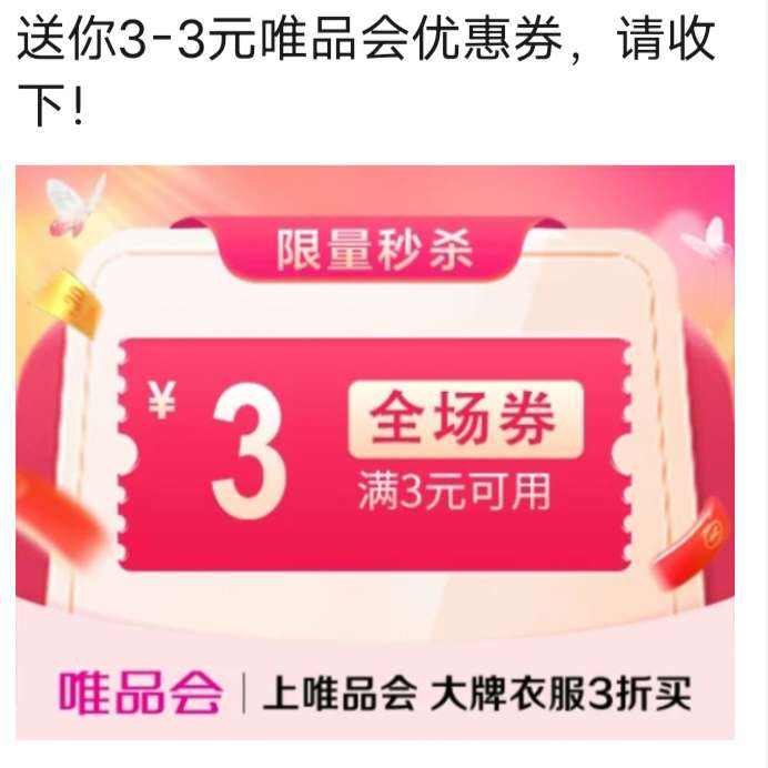 ΨƷ����3��3Ԫȫ���Ż�ȯ ΨƷ����Ӫ�����