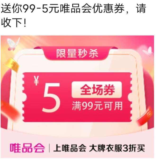 ΨƷ����99��5Ԫȫ���Ż�ȯ ΨƷ����Ӫ�����