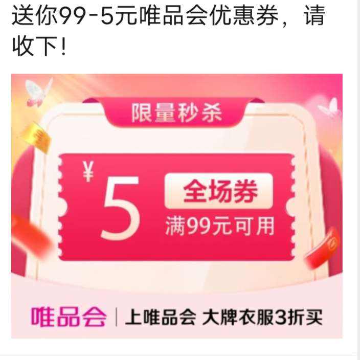 ΨƷ����99��5Ԫȫ���Ż�ȯ ΨƷ����Ӫ�����