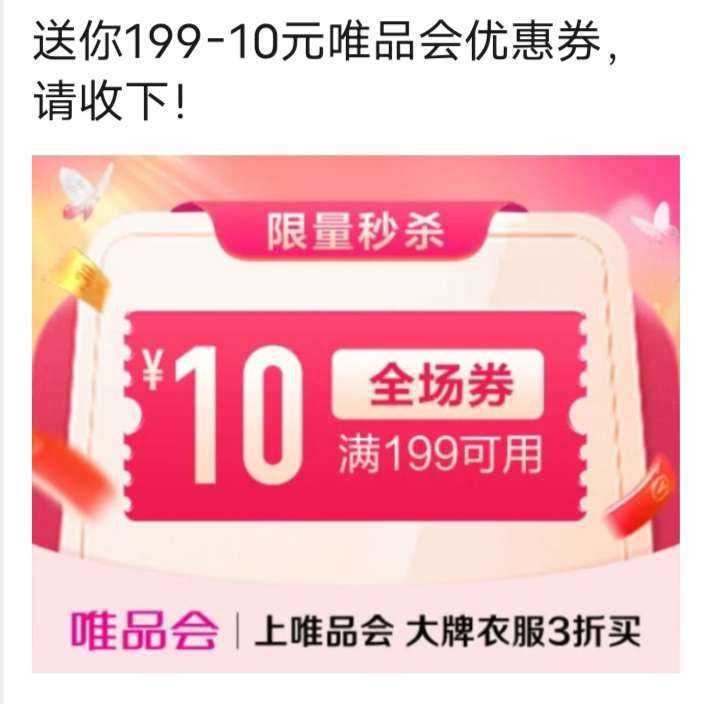 ΨƷ����199��10Ԫȫ���Ż�ȯ ΨƷ����Ӫ�����