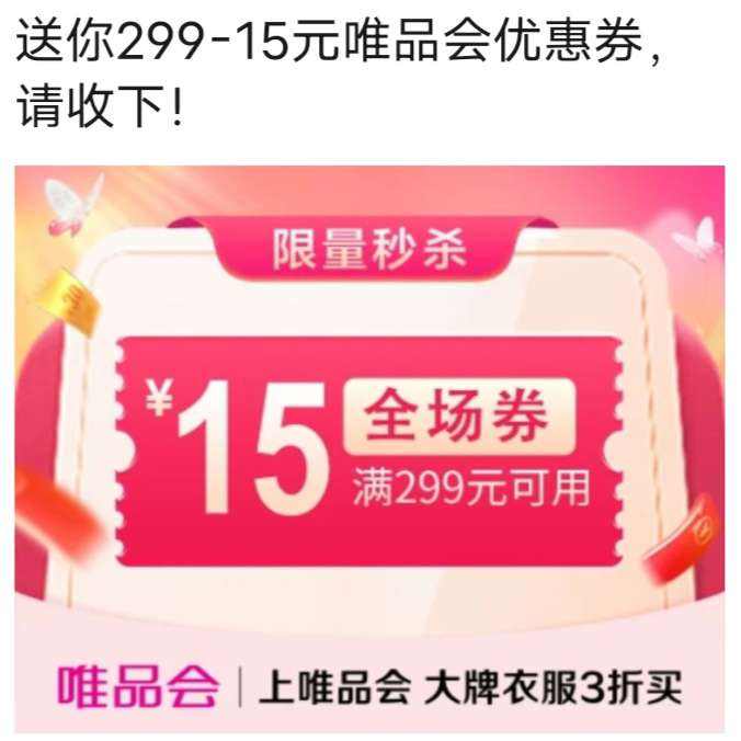 ΨƷ����299��15Ԫȫ���Ż�ȯ ΨƷ����Ӫ�����