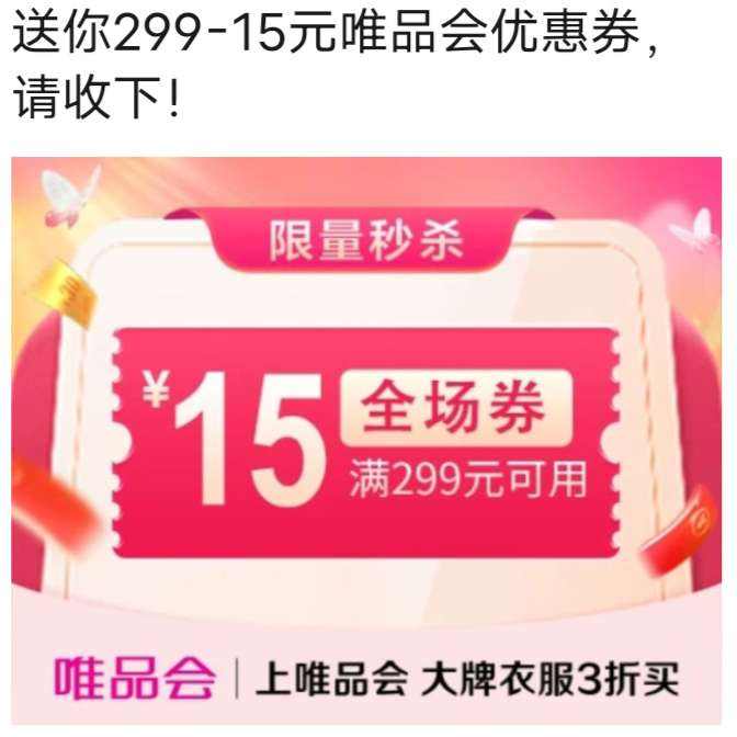 ΨƷ����299��15Ԫȫ���Ż�ȯ