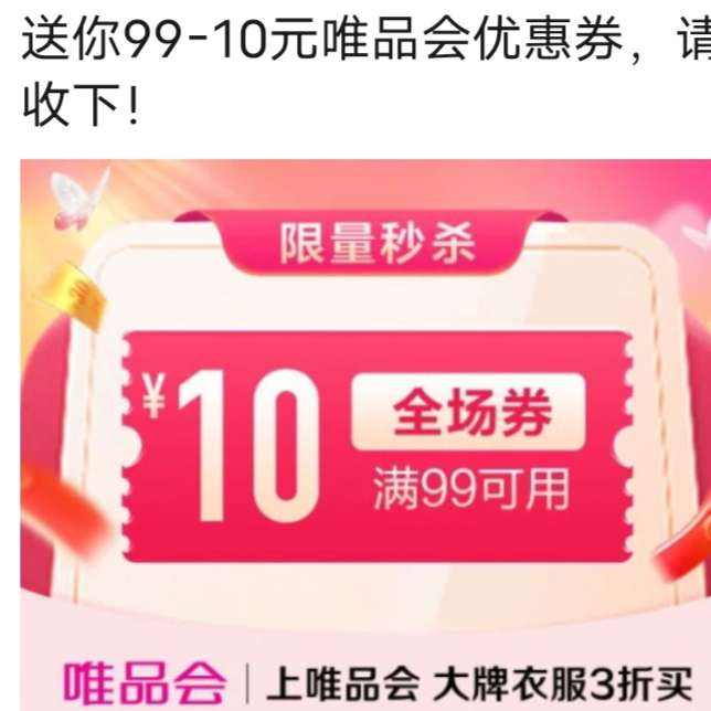 ΨƷ����99��10Ԫȫ���Ż�ȯ ΨƷ����Ӫ�����