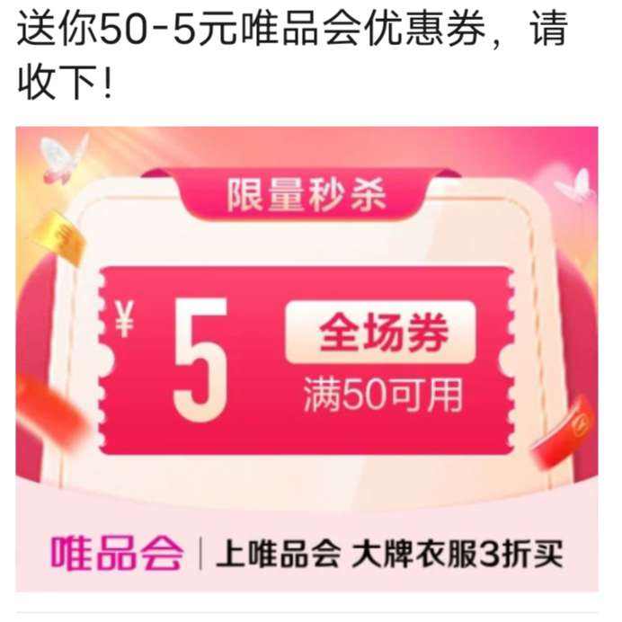 ΨƷ����50��5Ԫȫ���Ż�ȯ